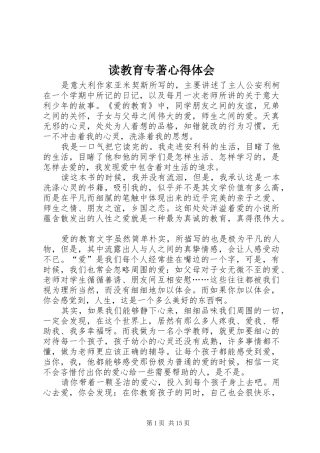 读教育专著心得体会