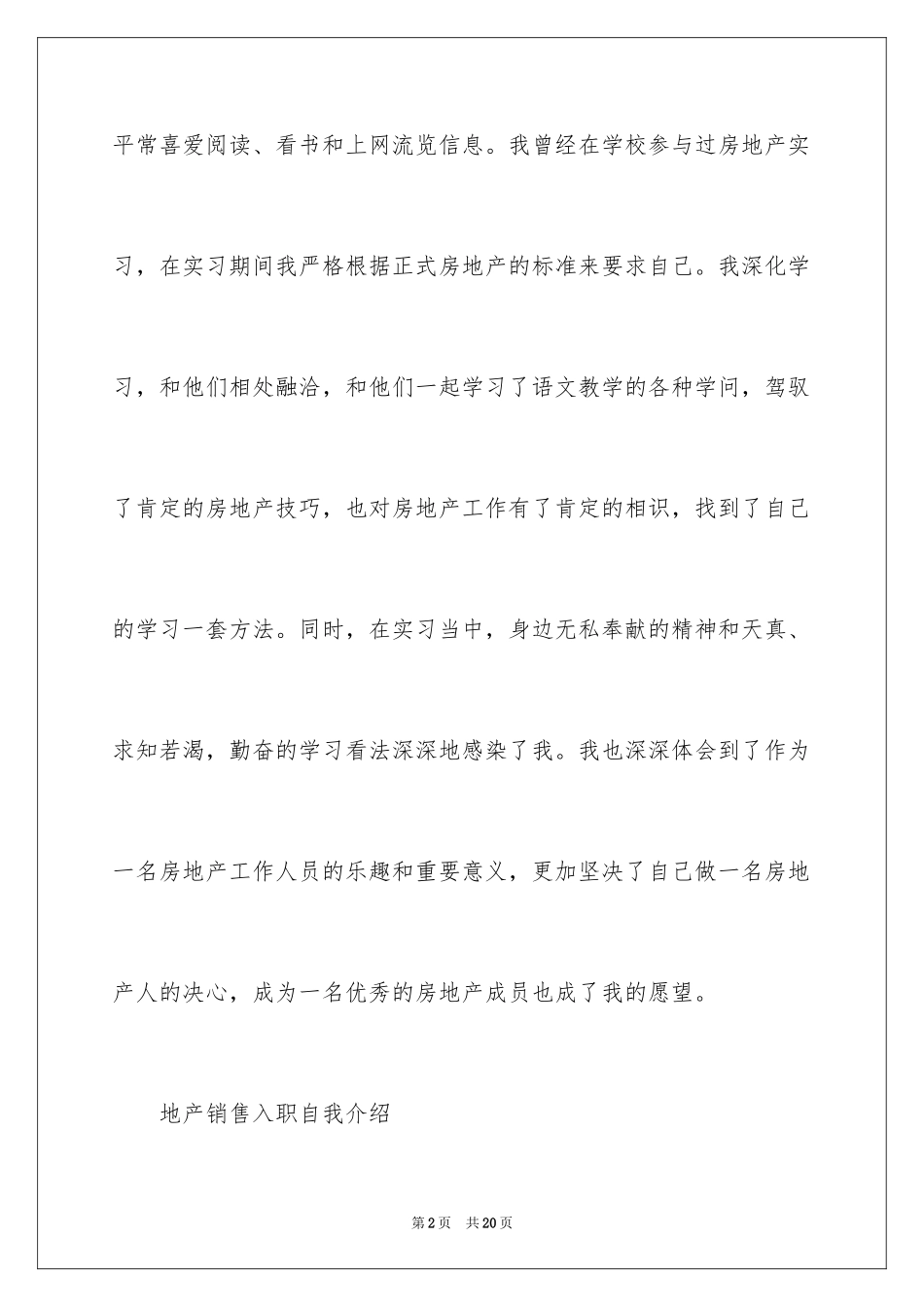 2024地产销售自我介绍_第2页