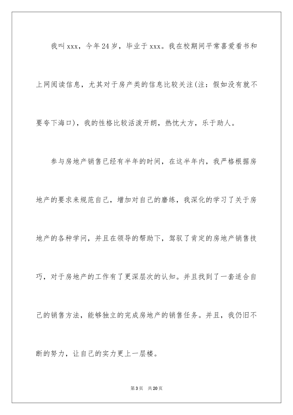 2024地产销售自我介绍_第3页