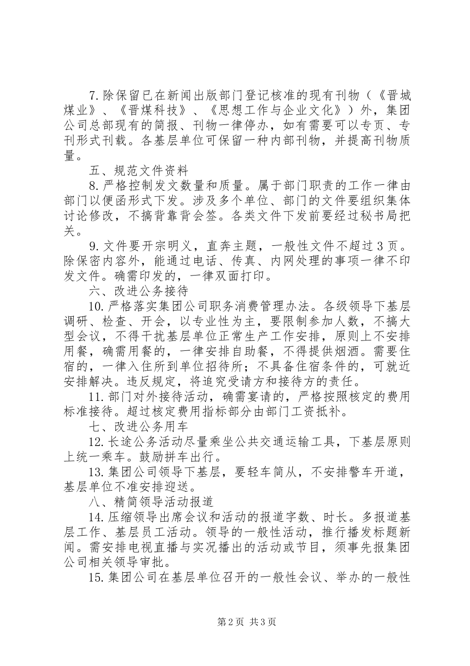 学习晋煤集团两会及集团机关早调会精神体会_第2页