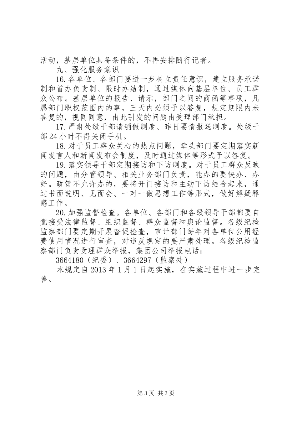 学习晋煤集团两会及集团机关早调会精神体会_第3页