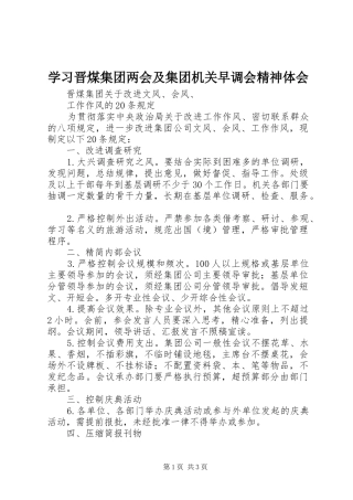 学习晋煤集团两会及集团机关早调会精神体会