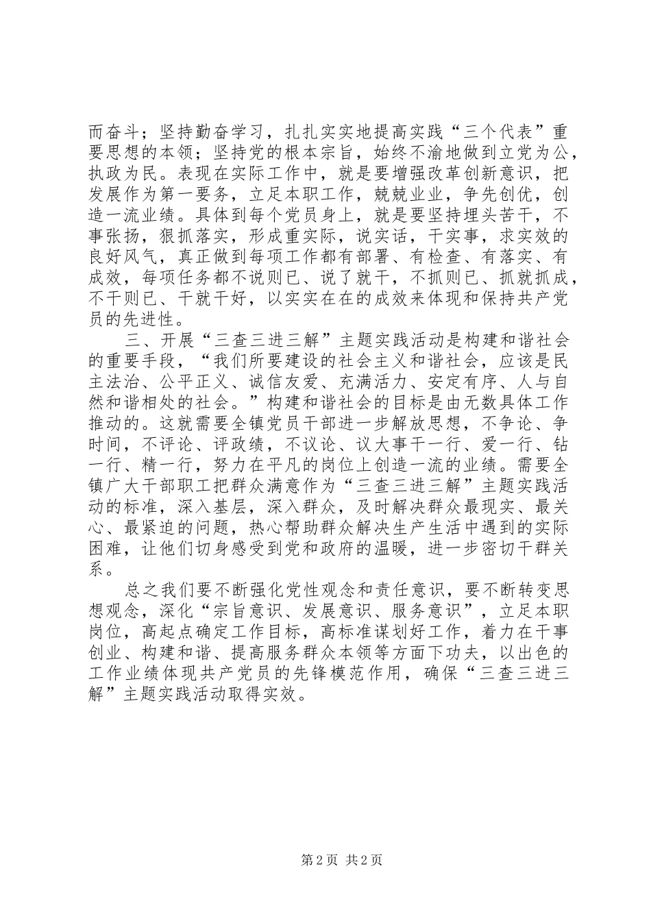 三查三进三解活动付清心得体会_第2页