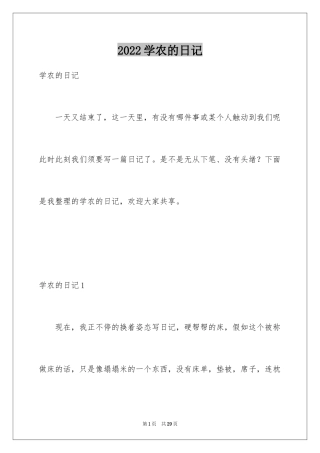 2024学农的日记_3
