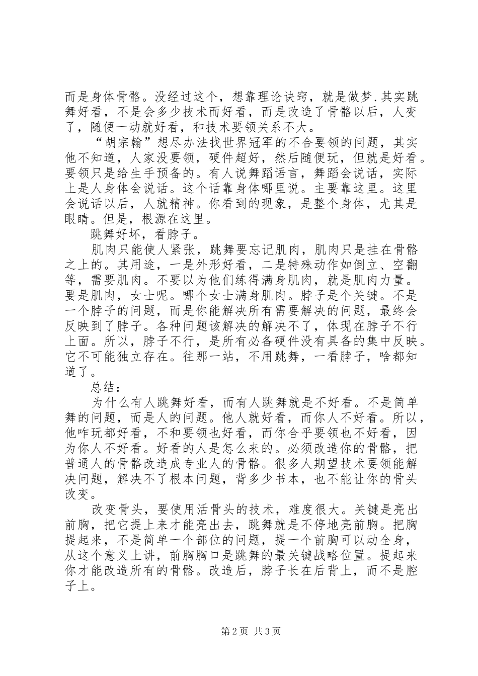 与某公司总经理面谈的一些感想(120XX年3)_第2页