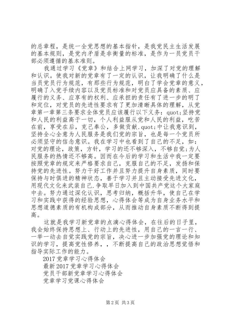 党章学习心得体会20XX年 (2)_第2页