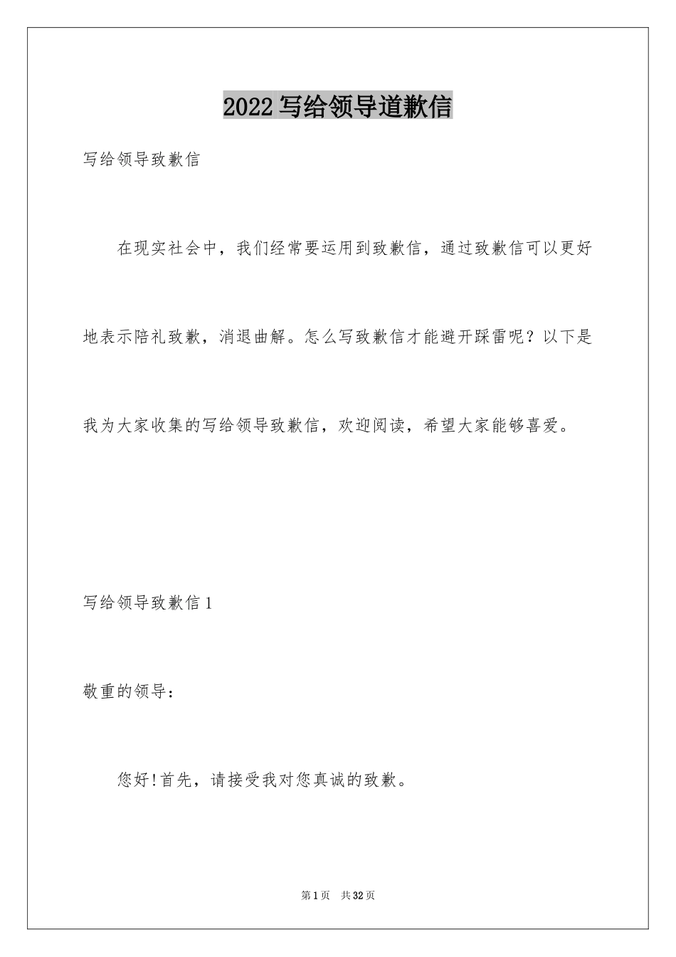 2024写给领导道歉信_15_第1页