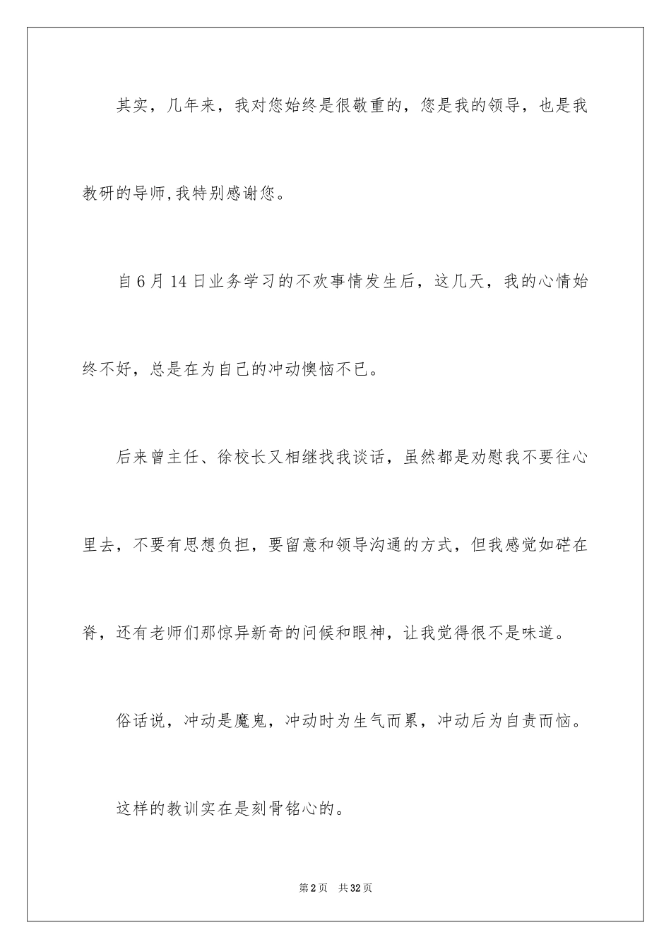 2024写给领导道歉信_15_第2页