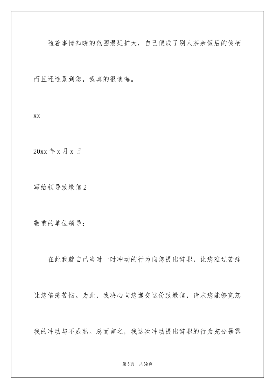 2024写给领导道歉信_15_第3页