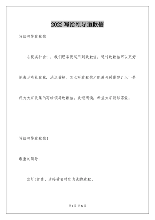 2024写给领导道歉信_15