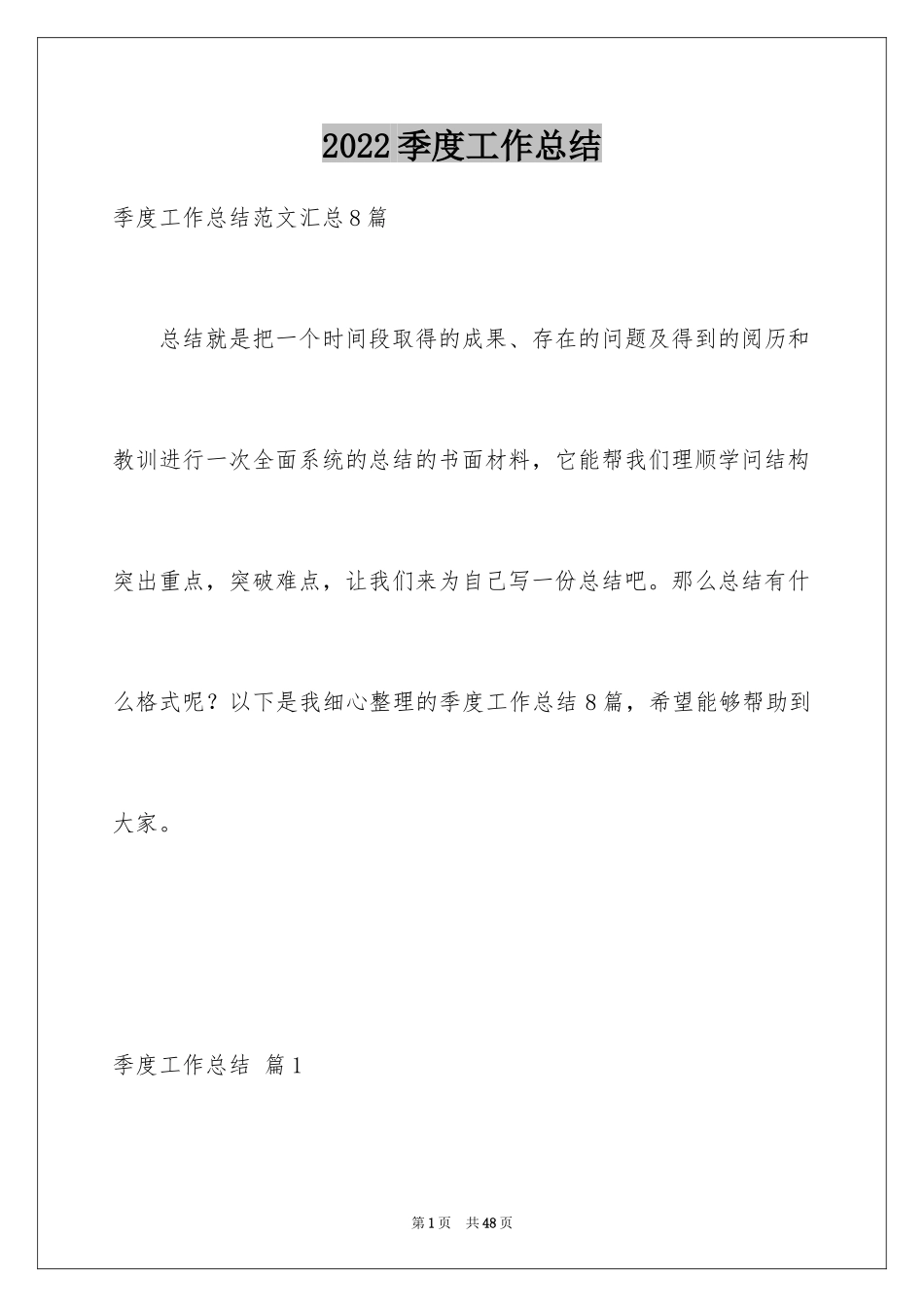 2024季度工作总结_237_第1页
