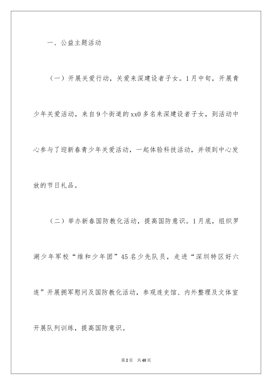 2024季度工作总结_237_第2页