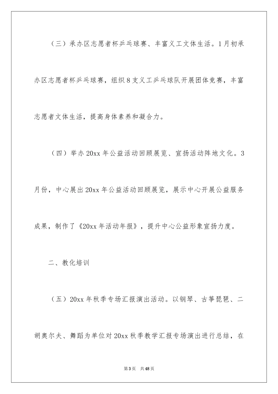 2024季度工作总结_237_第3页