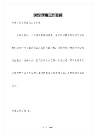 2024季度工作总结_237