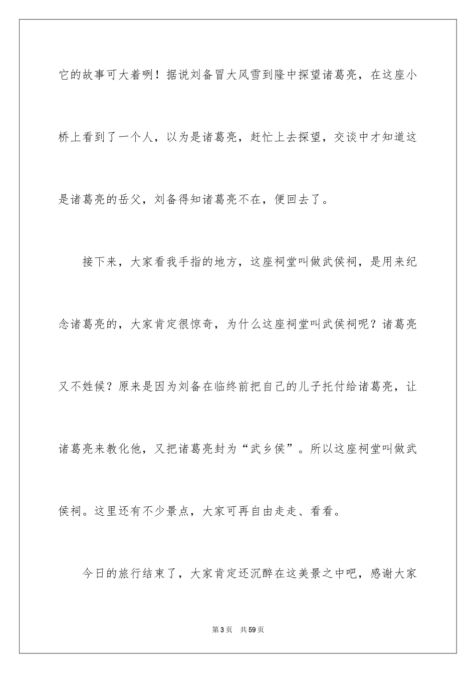 2024古隆中导游词_第3页
