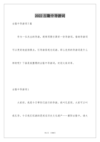 2024古隆中导游词
