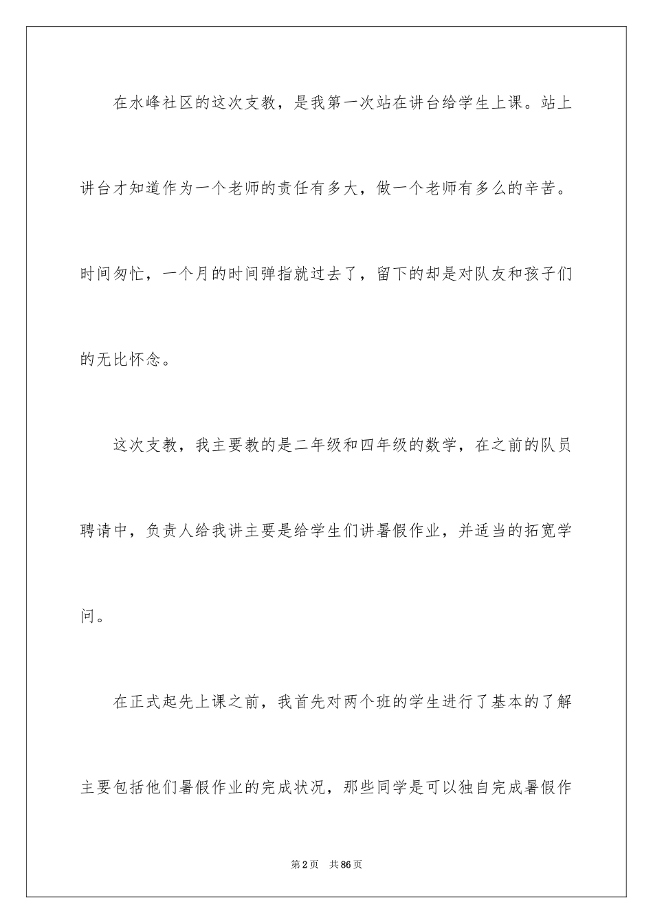 2024大学生暑期支教社会实践总结_1_第2页