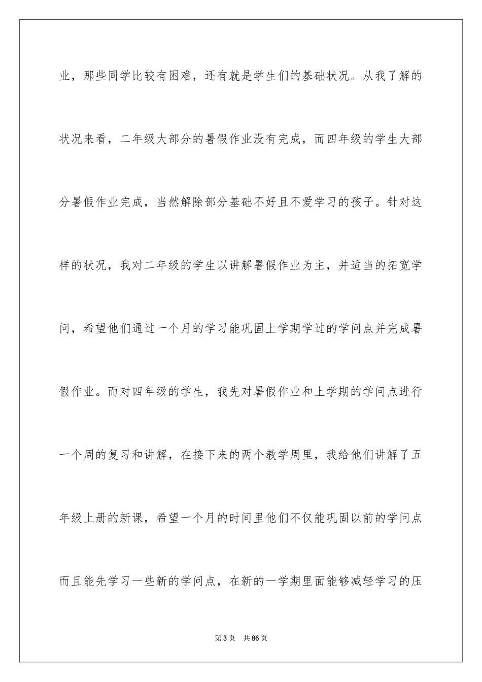 2024大学生暑期支教社会实践总结_1_第3页