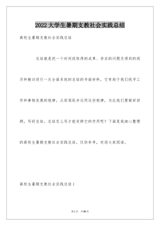 2024大学生暑期支教社会实践总结_1