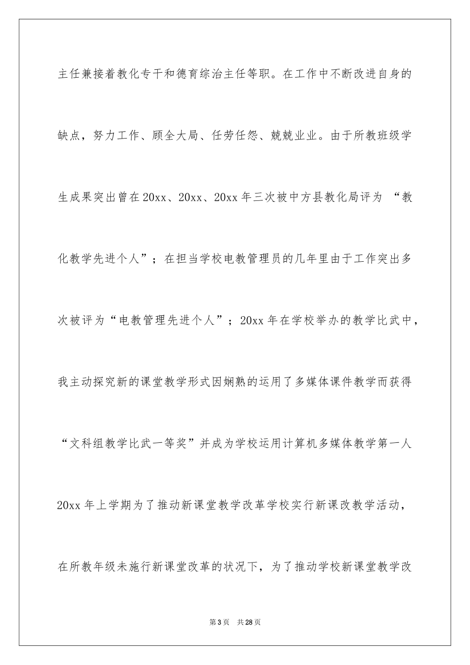 2024副校长竞聘校长演讲稿_453_第3页