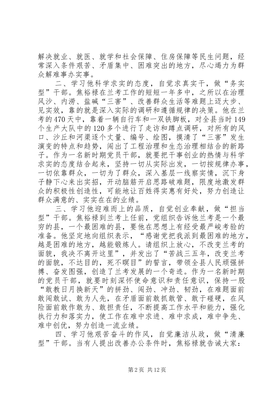 20XX年观看《焦裕禄》心得感悟多篇合集_第2页