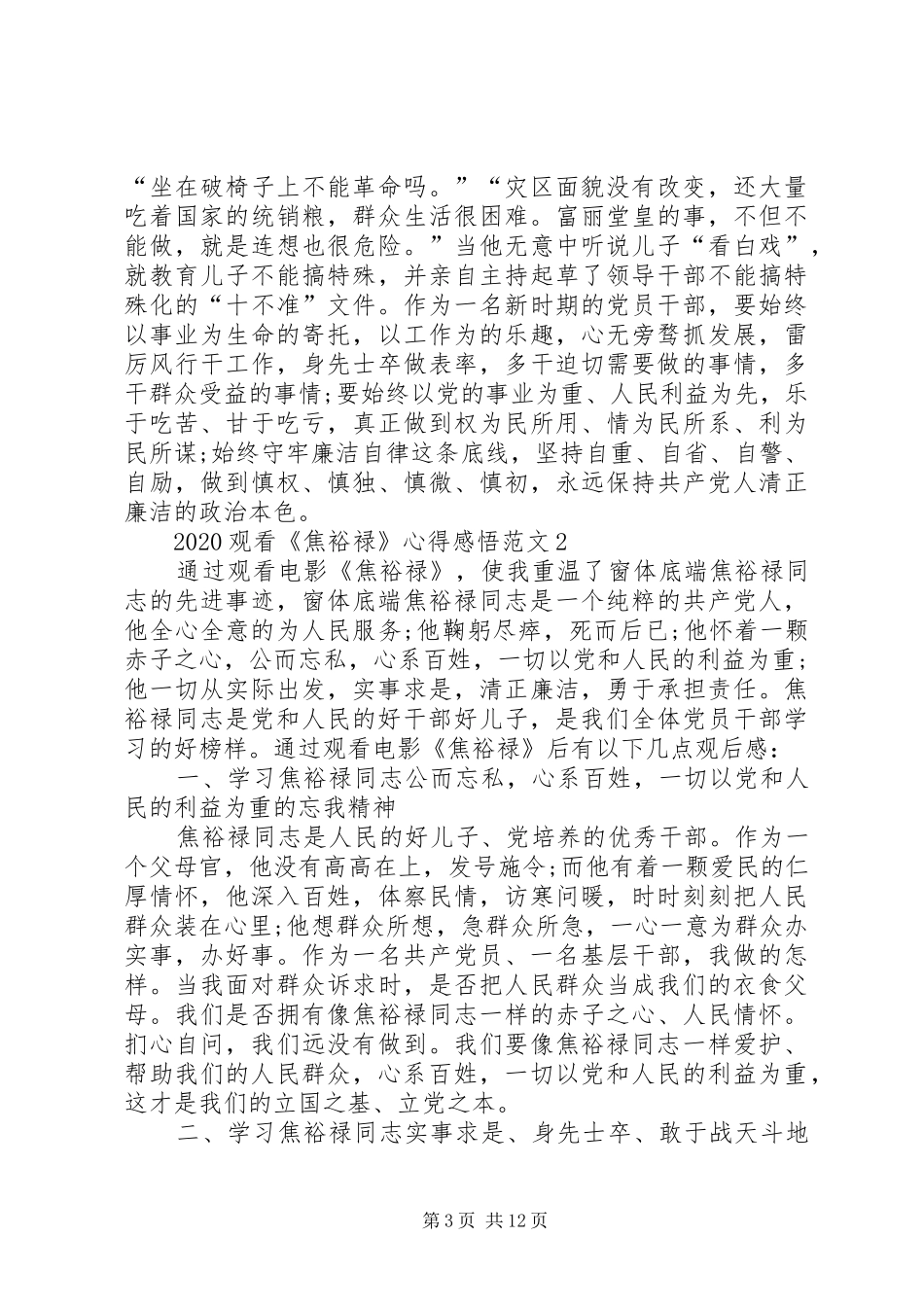 20XX年观看《焦裕禄》心得感悟多篇合集_第3页