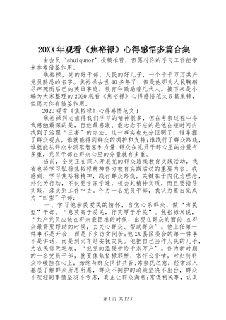 20XX年观看《焦裕禄》心得感悟多篇合集