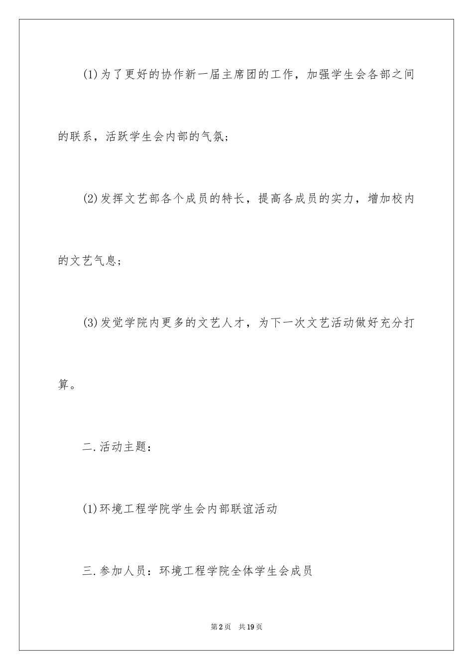 2024大学文艺部活动策划书_第2页