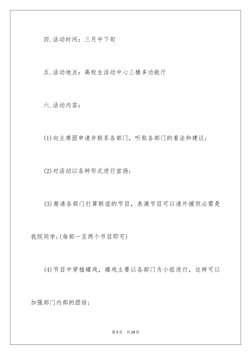 2024大学文艺部活动策划书_第3页