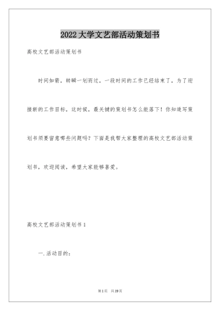 2024大学文艺部活动策划书