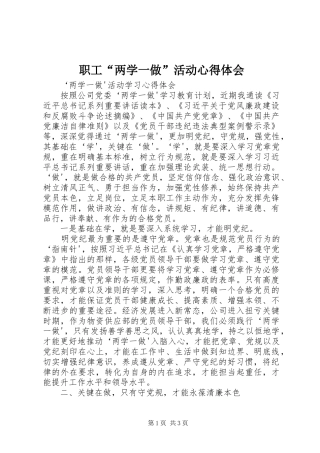 职工“两学一做”活动心得体会