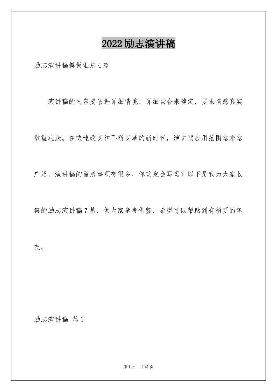 2024励志演讲稿_1639_第1页