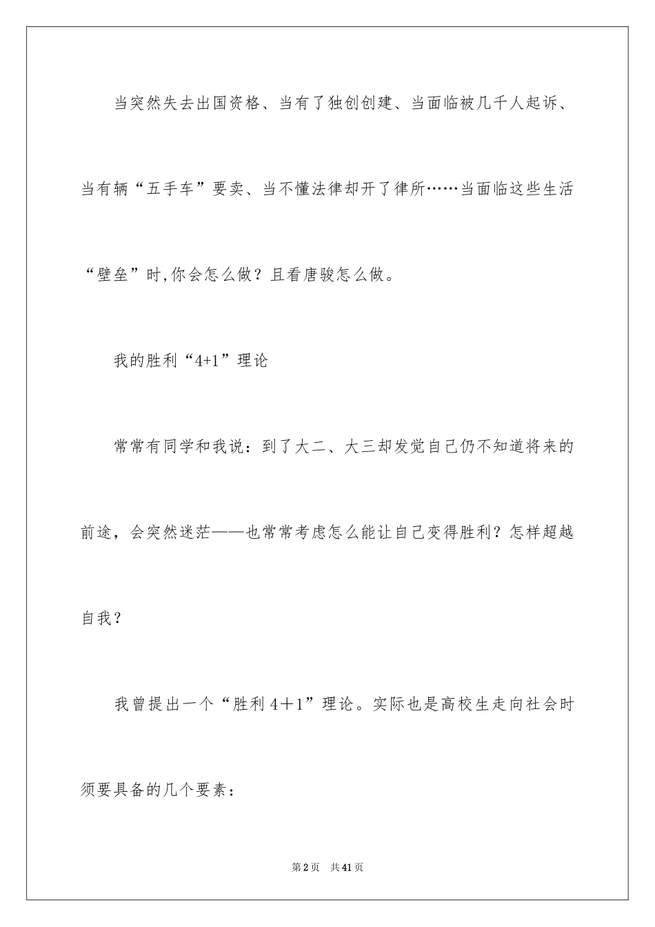 2024励志演讲稿_1639_第2页
