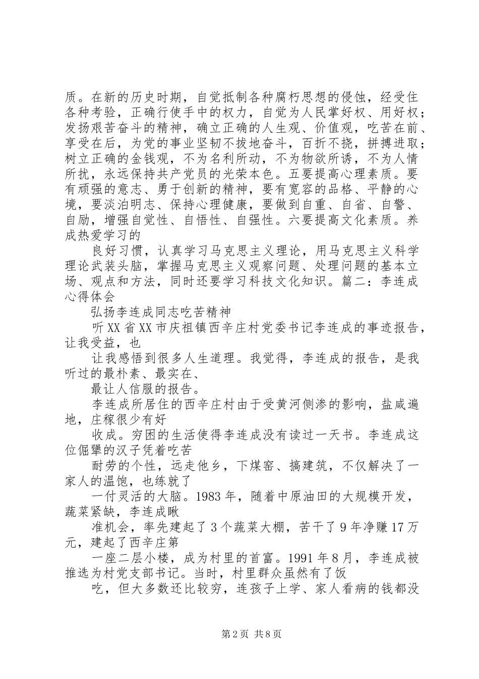 李连成心得体会_第2页