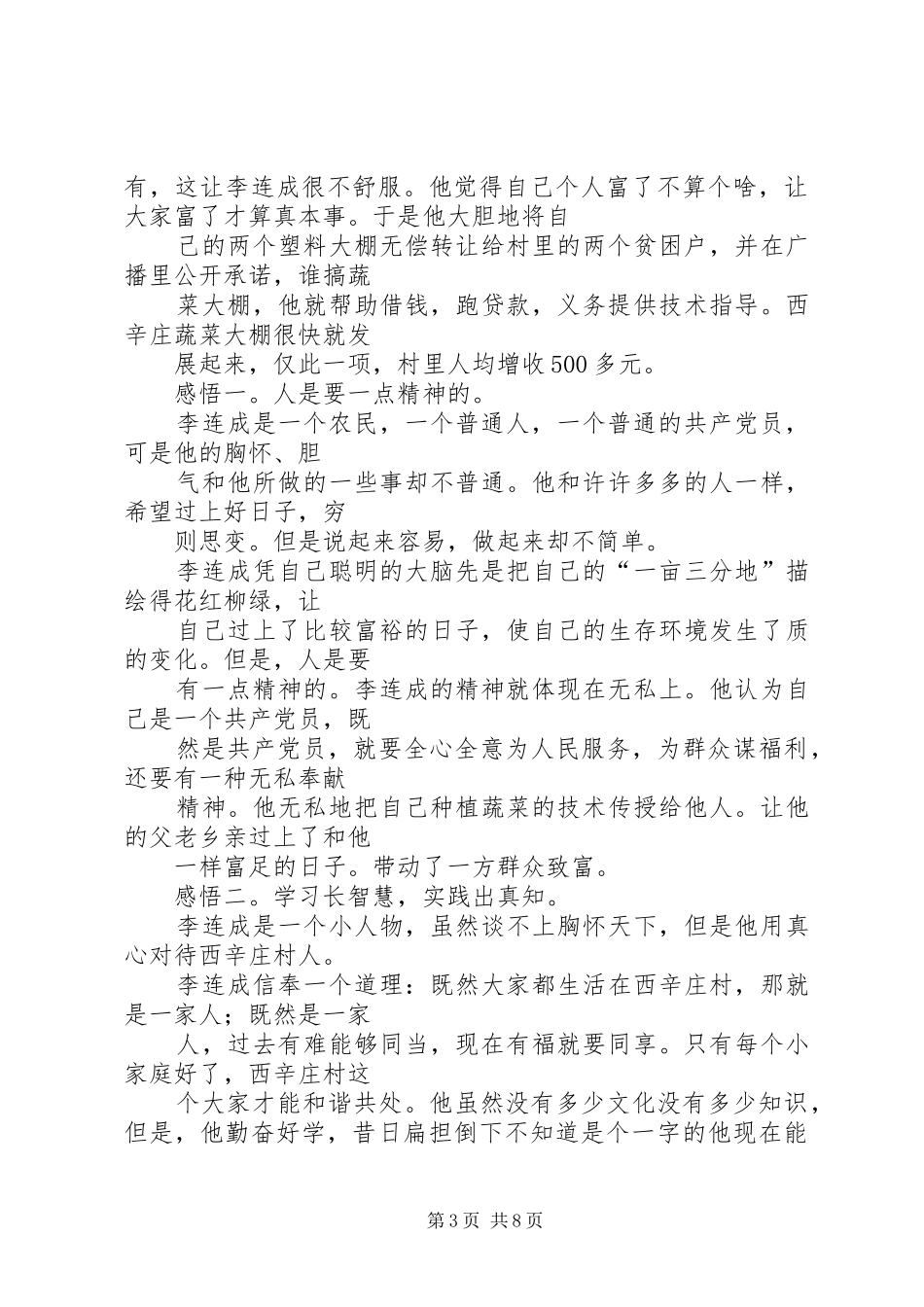 李连成心得体会_第3页