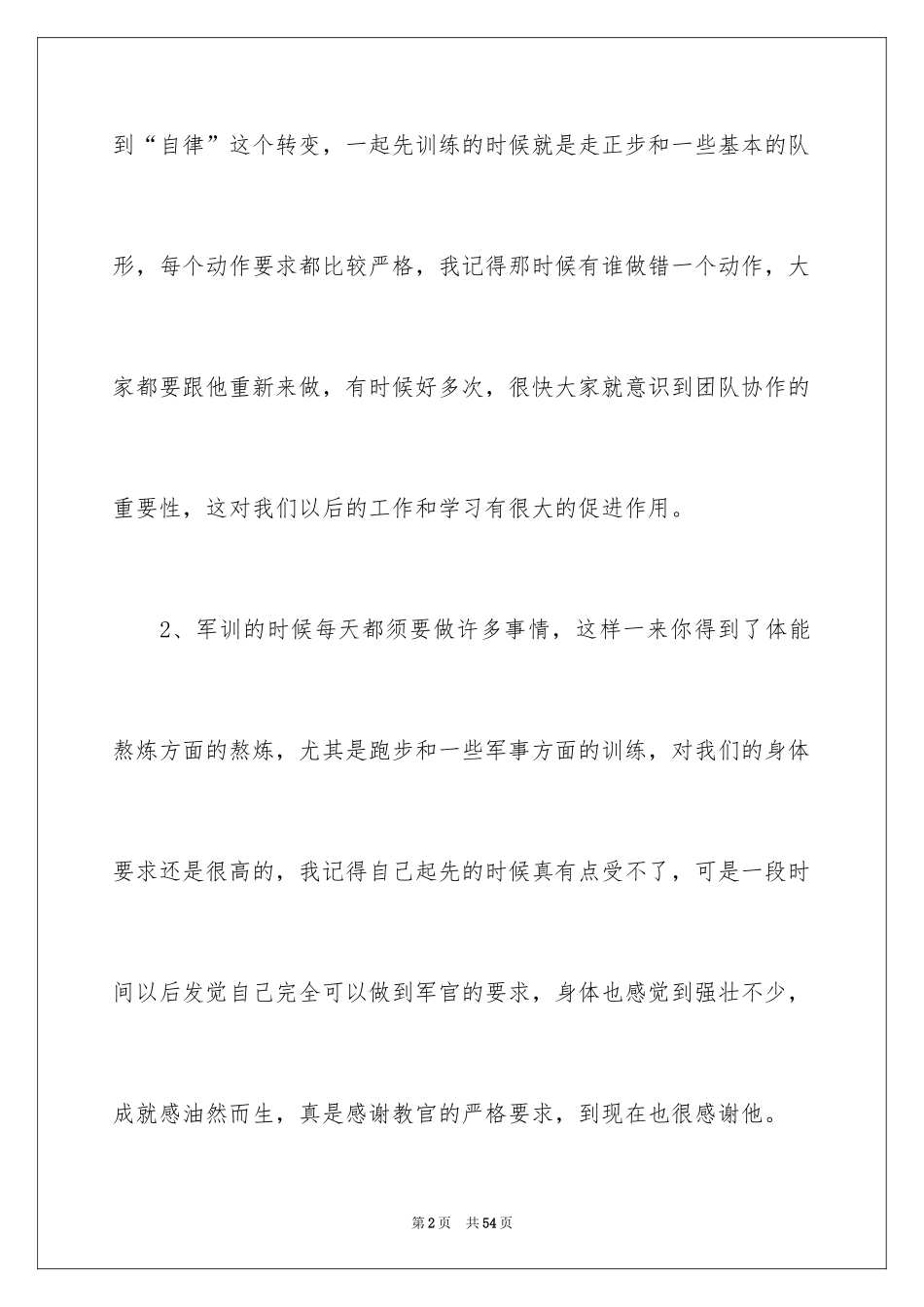 2024大一新生军训心得体会_9_第2页