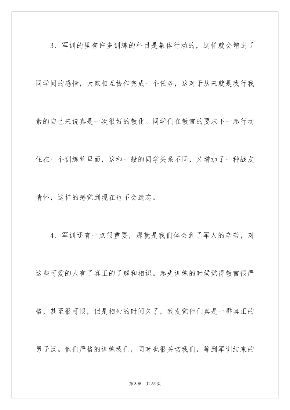 2024大一新生军训心得体会_9_第3页