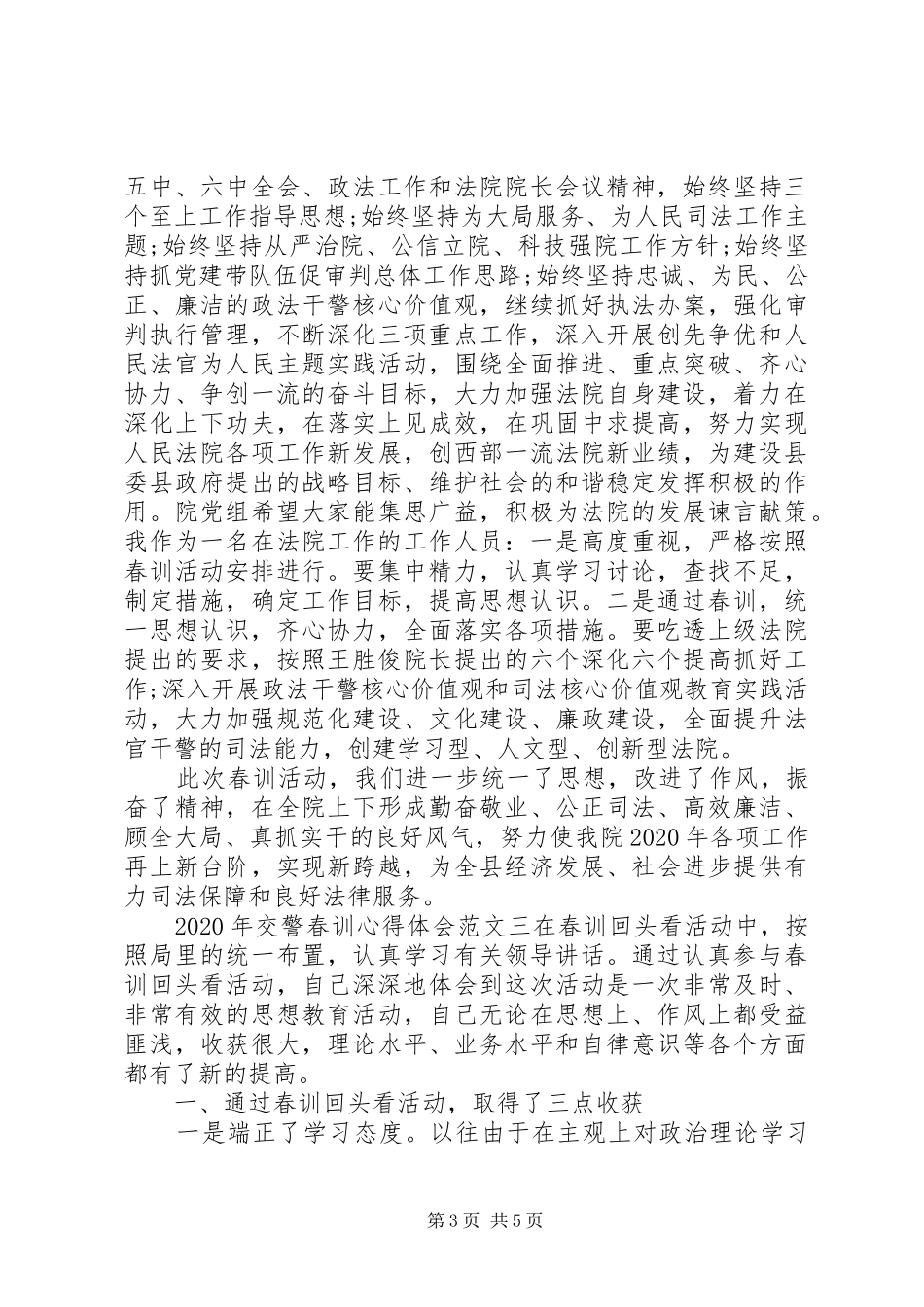 XX年交警春训心得体会_第3页