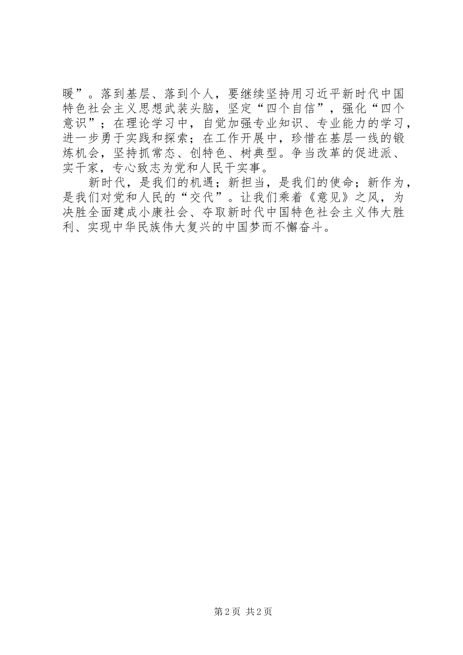 新时代新担当新作为心得_第2页