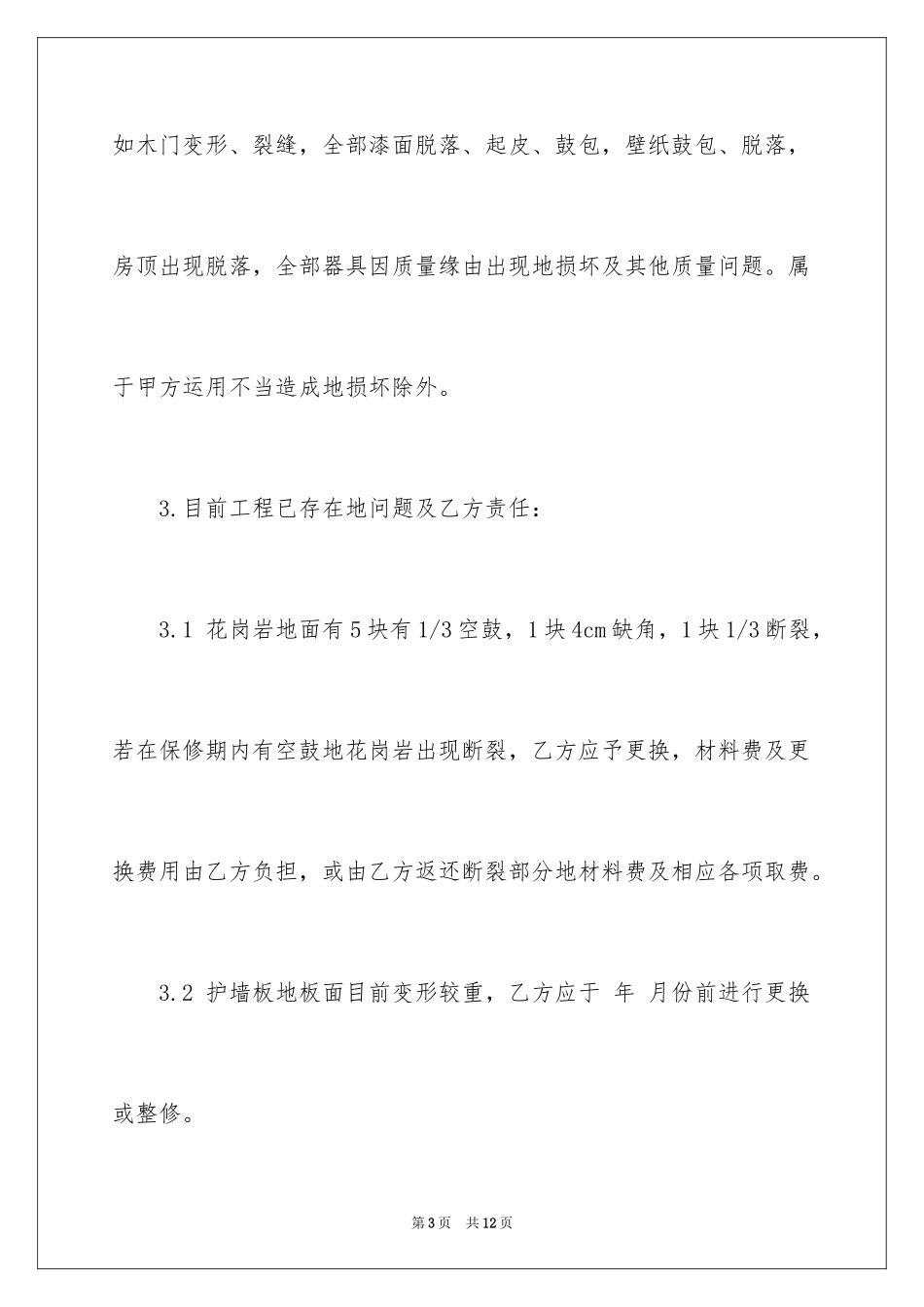 2024售后协议书_4_第3页