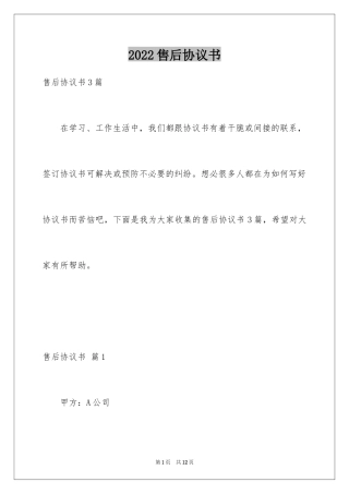 2024售后协议书_4