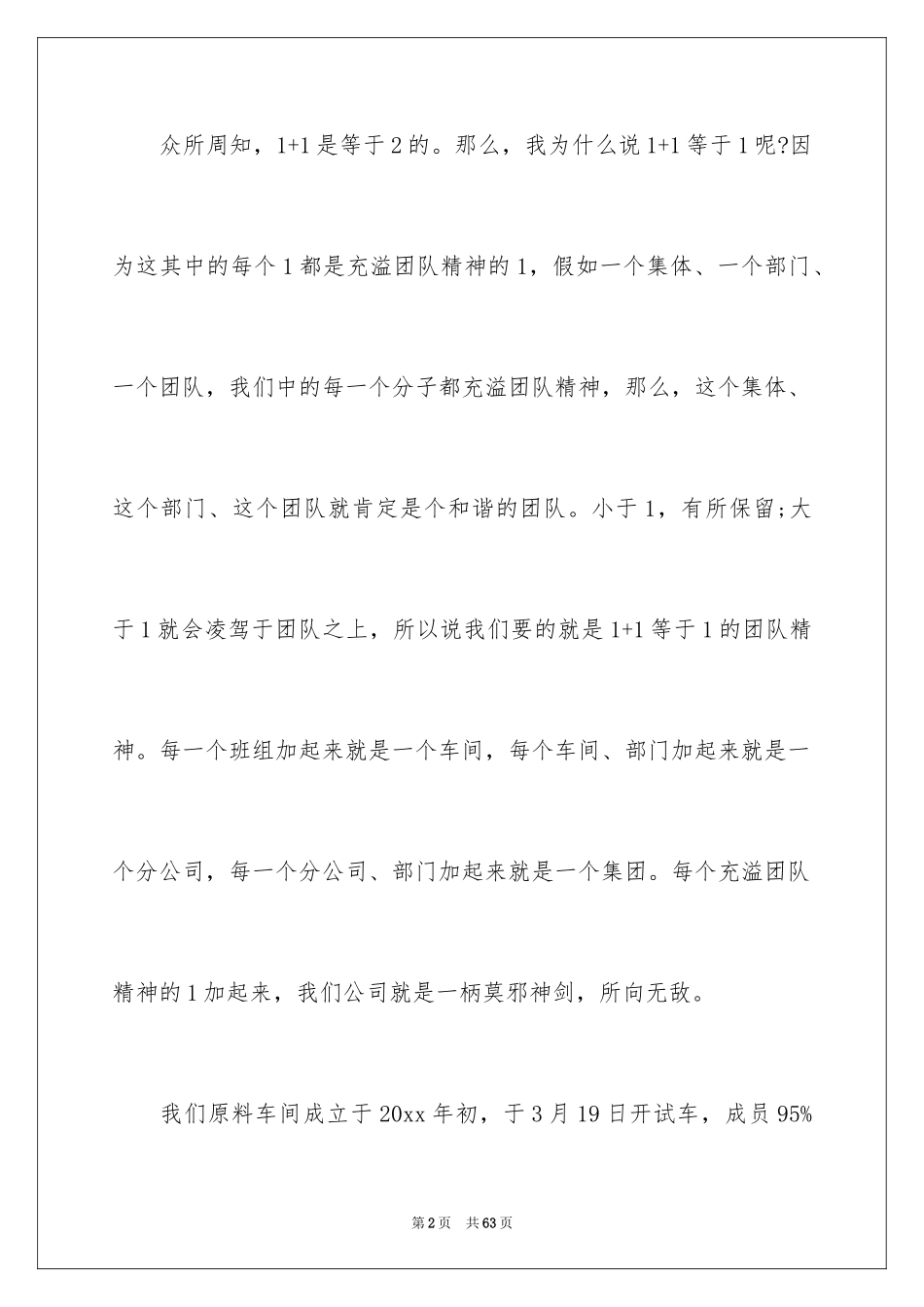2024团队精神演讲稿_227_第2页