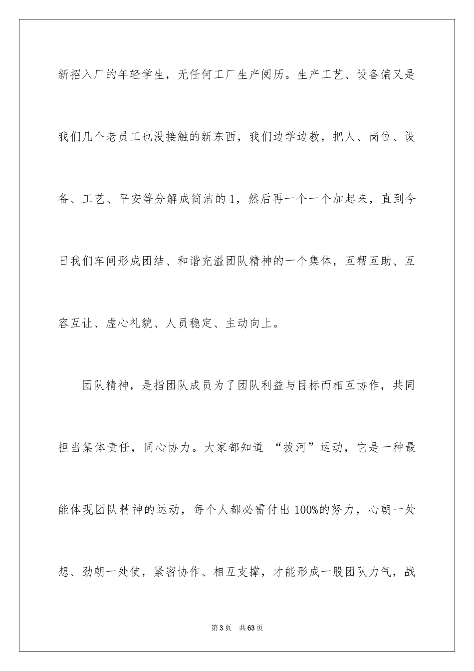 2024团队精神演讲稿_227_第3页