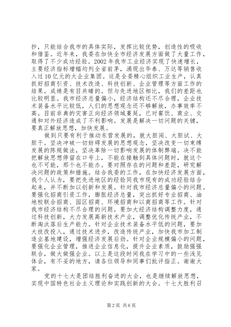 学习先进找差距解放思想促发展心得体会_2_第2页