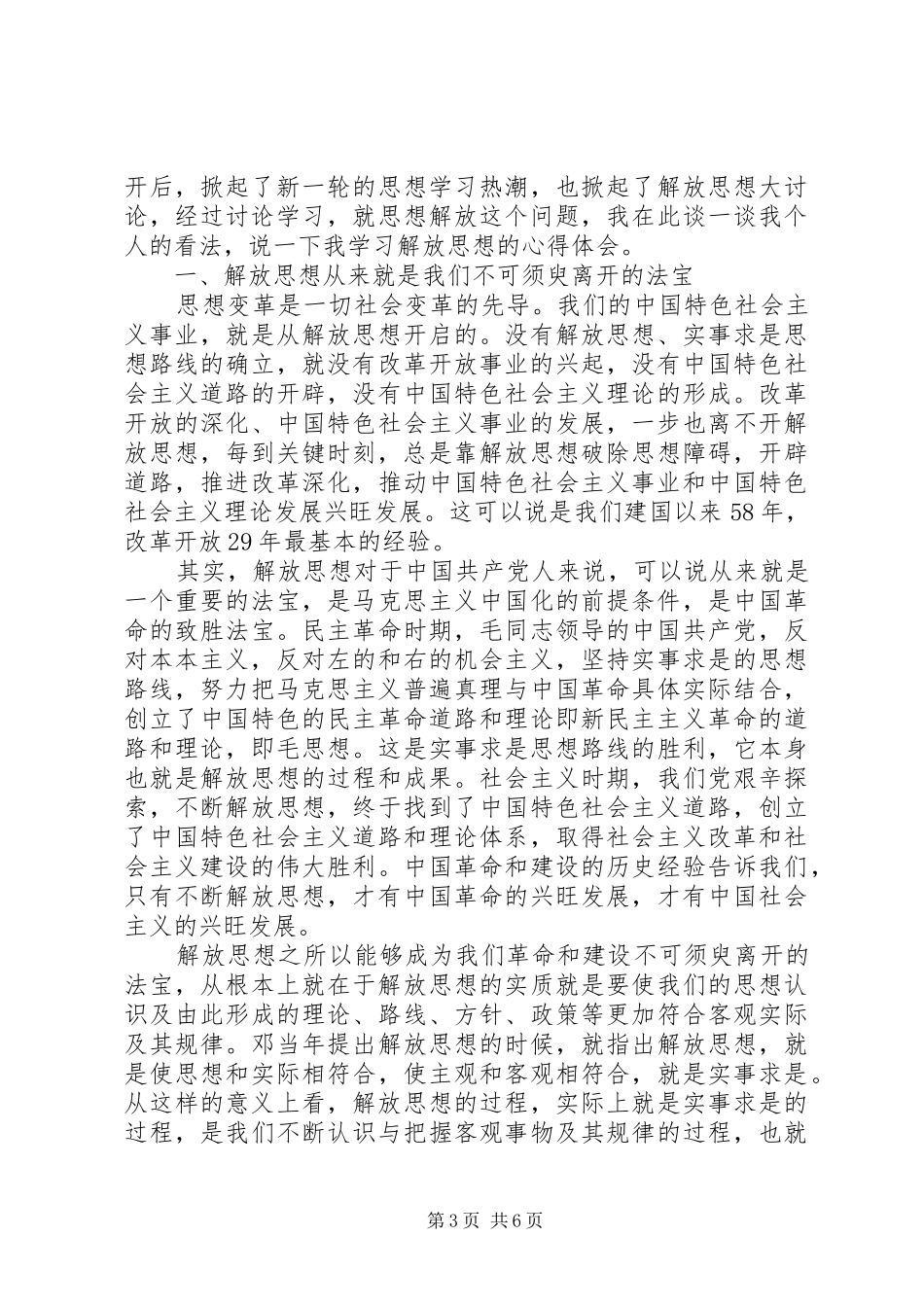 学习先进找差距解放思想促发展心得体会_2_第3页