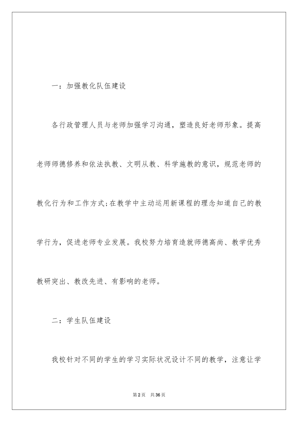 2024培训学校年度工作报告_第2页