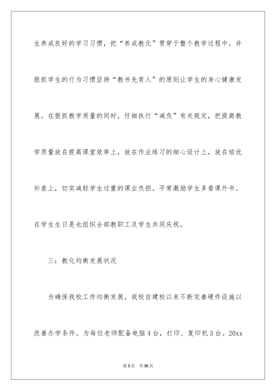 2024培训学校年度工作报告_第3页