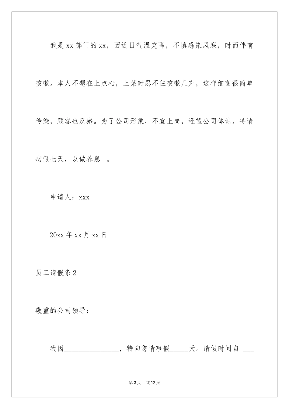 2024员工请假条_19_第2页