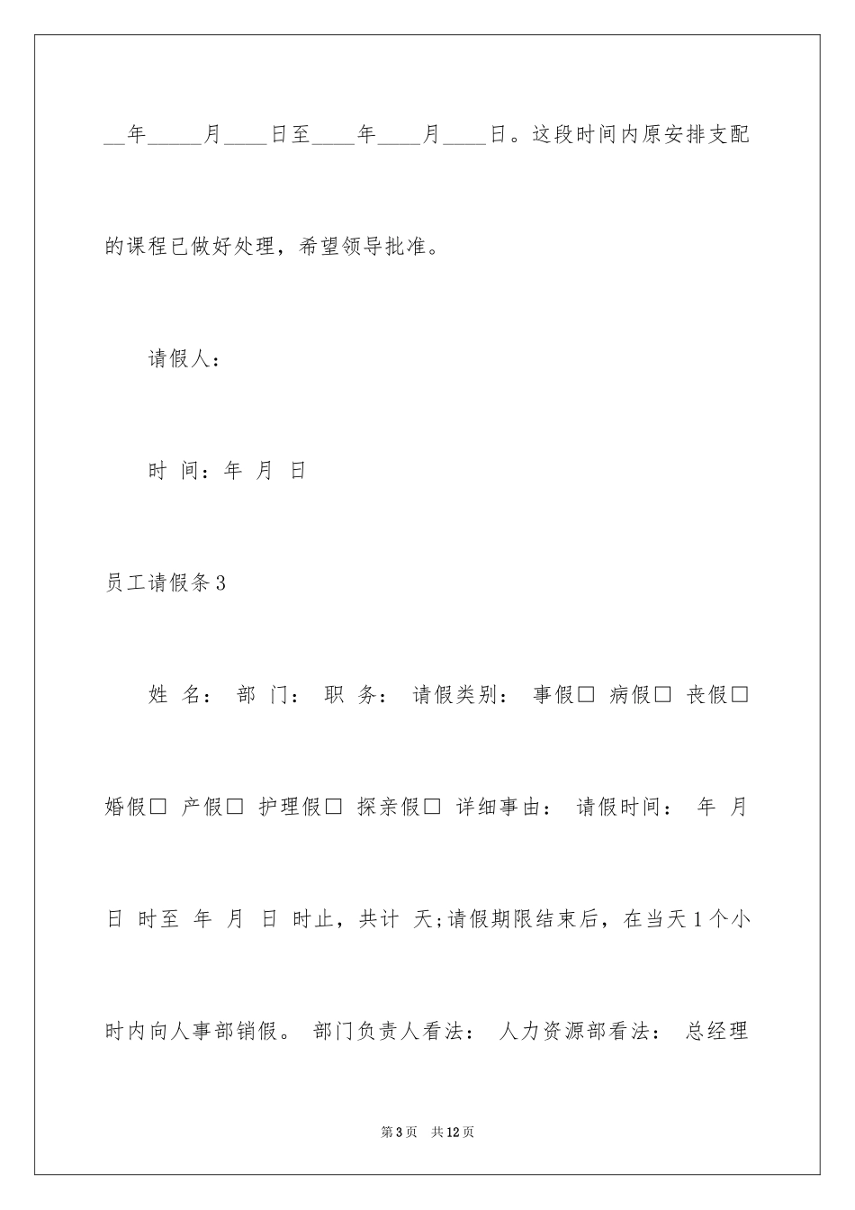 2024员工请假条_19_第3页