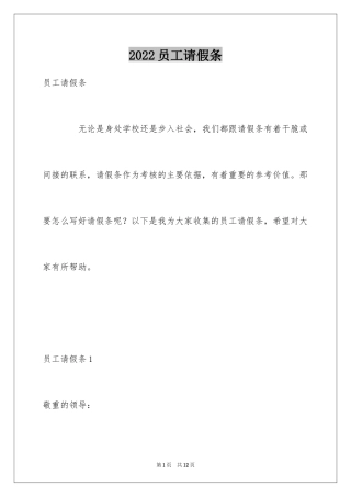 2024员工请假条_19